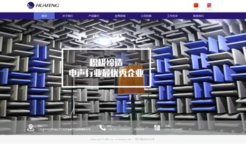 江苏华风电子有限公司