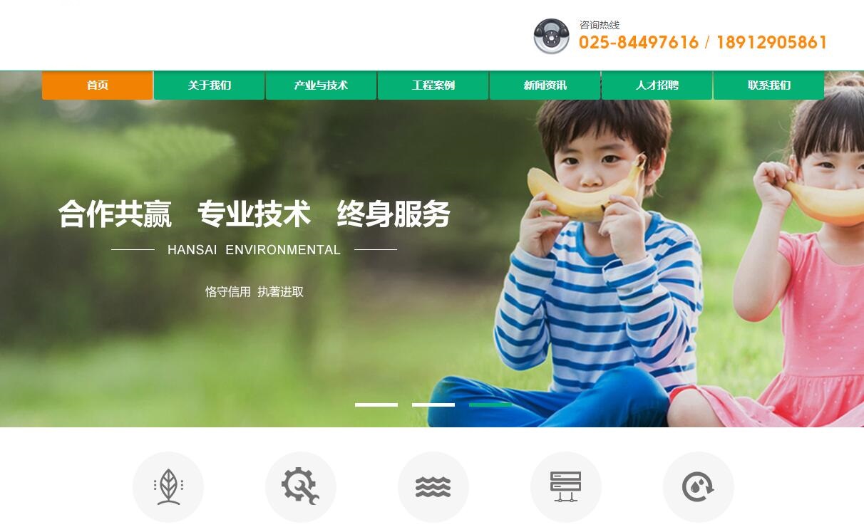 南京翰赛环境科技有限公司